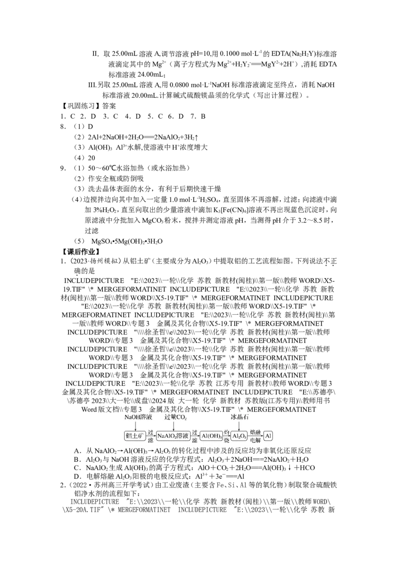 2025届高三化学一轮专题复习讲义（16）-专题四第一讲金属及其化合物（一）_05高考化学_2025年新高考资料_一轮复习_2025届高三化学一轮专题复习讲义（完结）