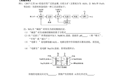 2025届高三化学一轮专题复习讲义（16）-专题四第一讲金属及其化合物（一）_05高考化学_2025年新高考资料_一轮复习_2025届高三化学一轮专题复习讲义（完结）