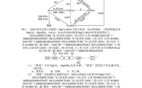 2025届高三化学一轮专题复习讲义（16）-专题四第一讲金属及其化合物（一）_05高考化学_2025年新高考资料_一轮复习_2025届高三化学一轮专题复习讲义（完结）