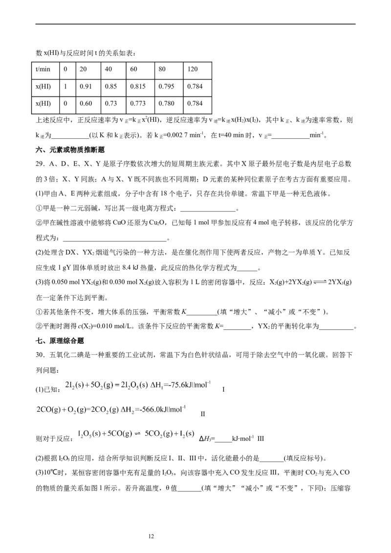 专题07化学反应速率和化学平衡（含解析）_05高考化学_2025年新高考资料_专项练习_2025高考化学专题复习冲刺练习（含解析）（完结）