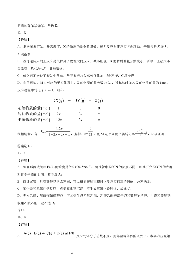 专题07化学反应速率和化学平衡（含解析）_05高考化学_2025年新高考资料_专项练习_2025高考化学专题复习冲刺练习（含解析）（完结）