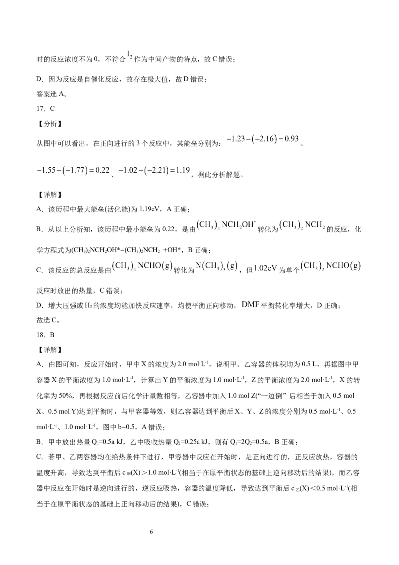 专题07化学反应速率和化学平衡（含解析）_05高考化学_2025年新高考资料_专项练习_2025高考化学专题复习冲刺练习（含解析）（完结）
