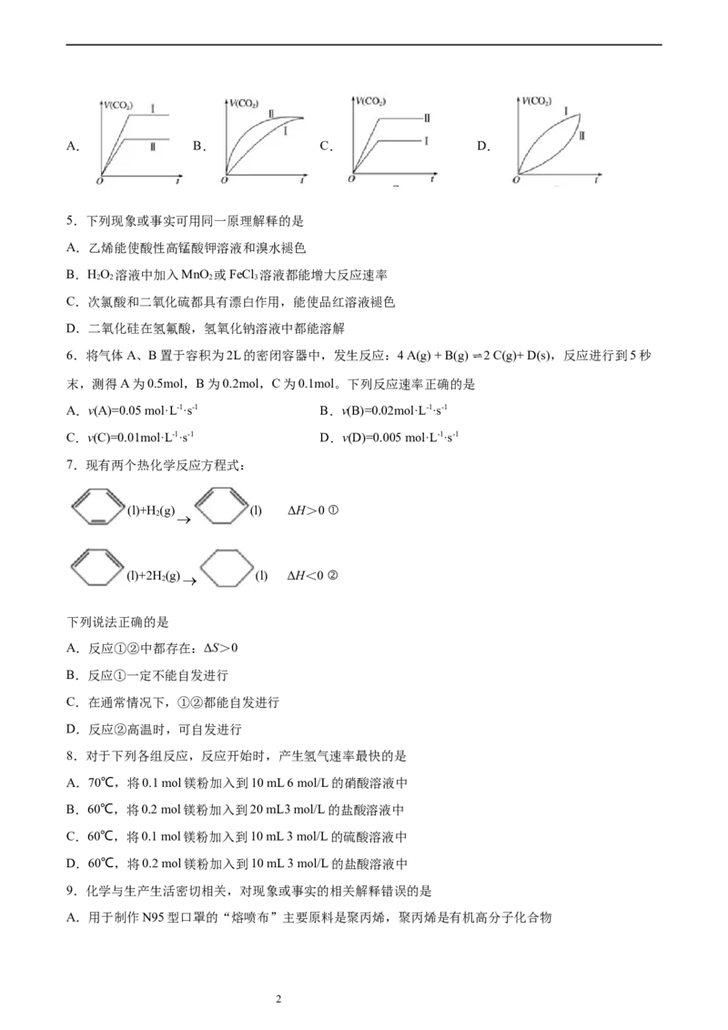 专题07化学反应速率和化学平衡（含解析）_05高考化学_2025年新高考资料_专项练习_2025高考化学专题复习冲刺练习（含解析）（完结）