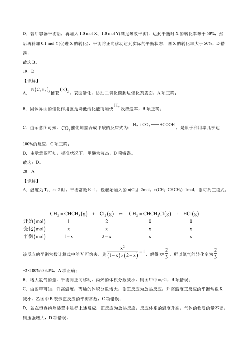 专题07化学反应速率和化学平衡（含解析）_05高考化学_2025年新高考资料_专项练习_2025高考化学专题复习冲刺练习（含解析）（完结）