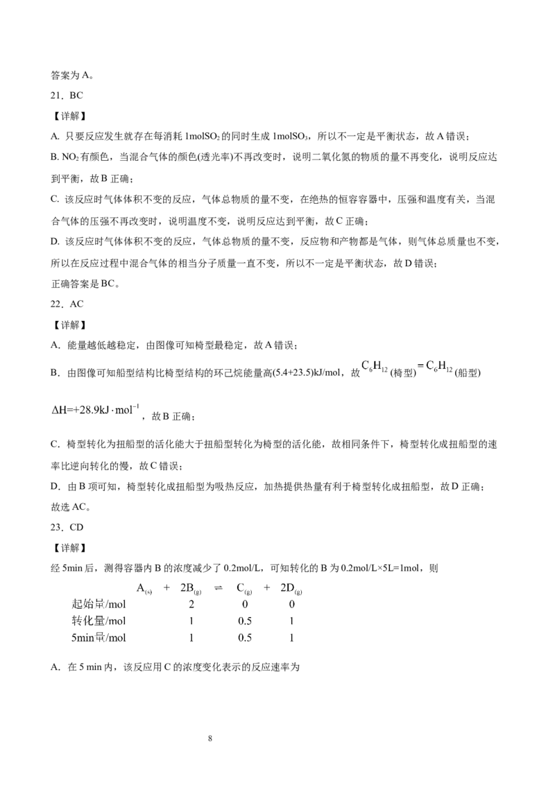 专题07化学反应速率和化学平衡（含解析）_05高考化学_2025年新高考资料_专项练习_2025高考化学专题复习冲刺练习（含解析）（完结）