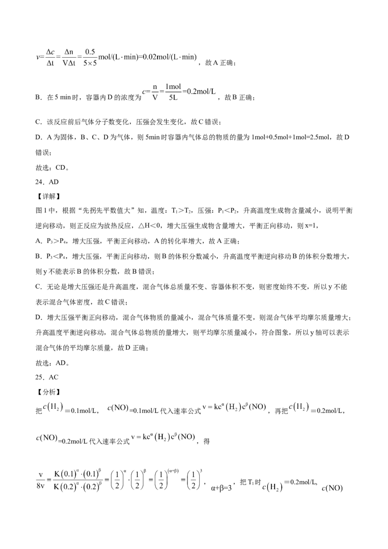 专题07化学反应速率和化学平衡（含解析）_05高考化学_2025年新高考资料_专项练习_2025高考化学专题复习冲刺练习（含解析）（完结）