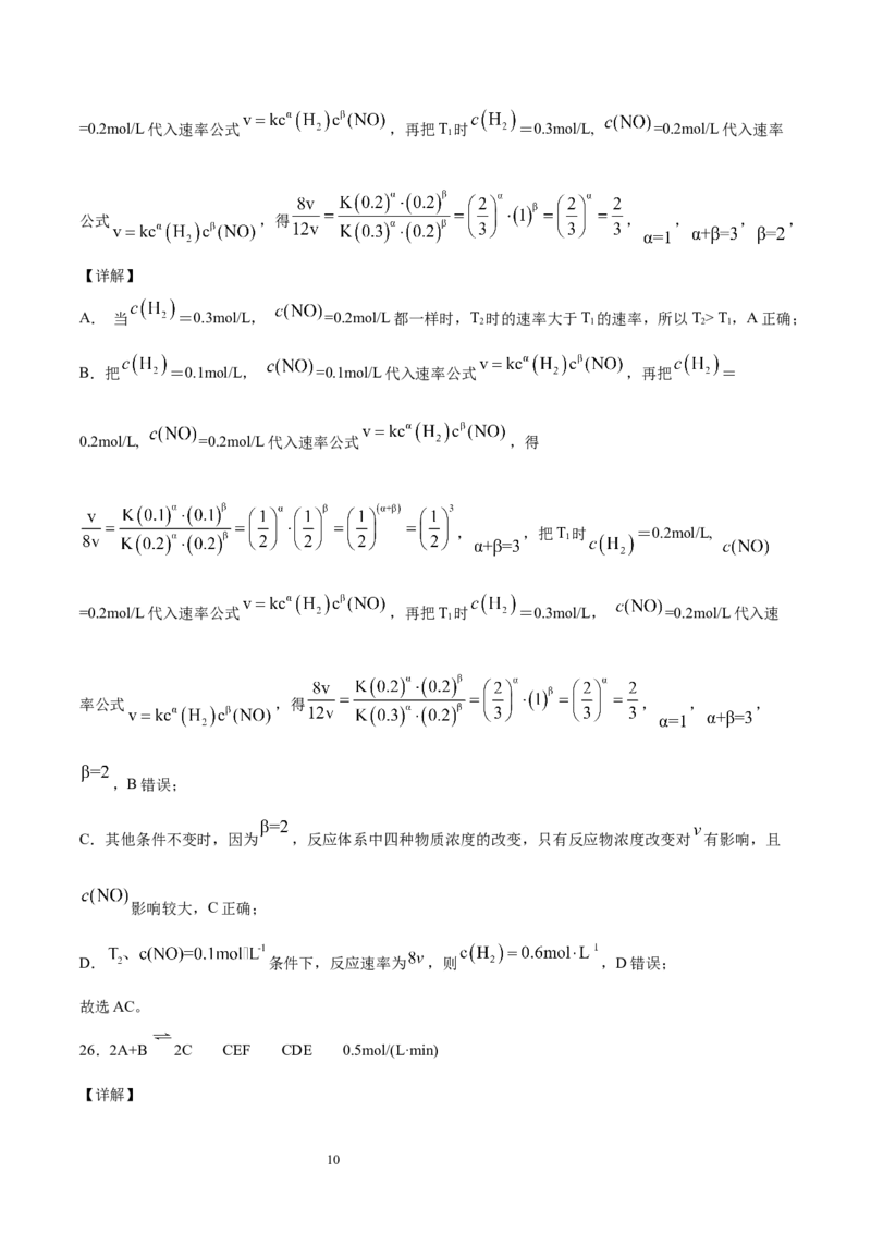 专题07化学反应速率和化学平衡（含解析）_05高考化学_2025年新高考资料_专项练习_2025高考化学专题复习冲刺练习（含解析）（完结）