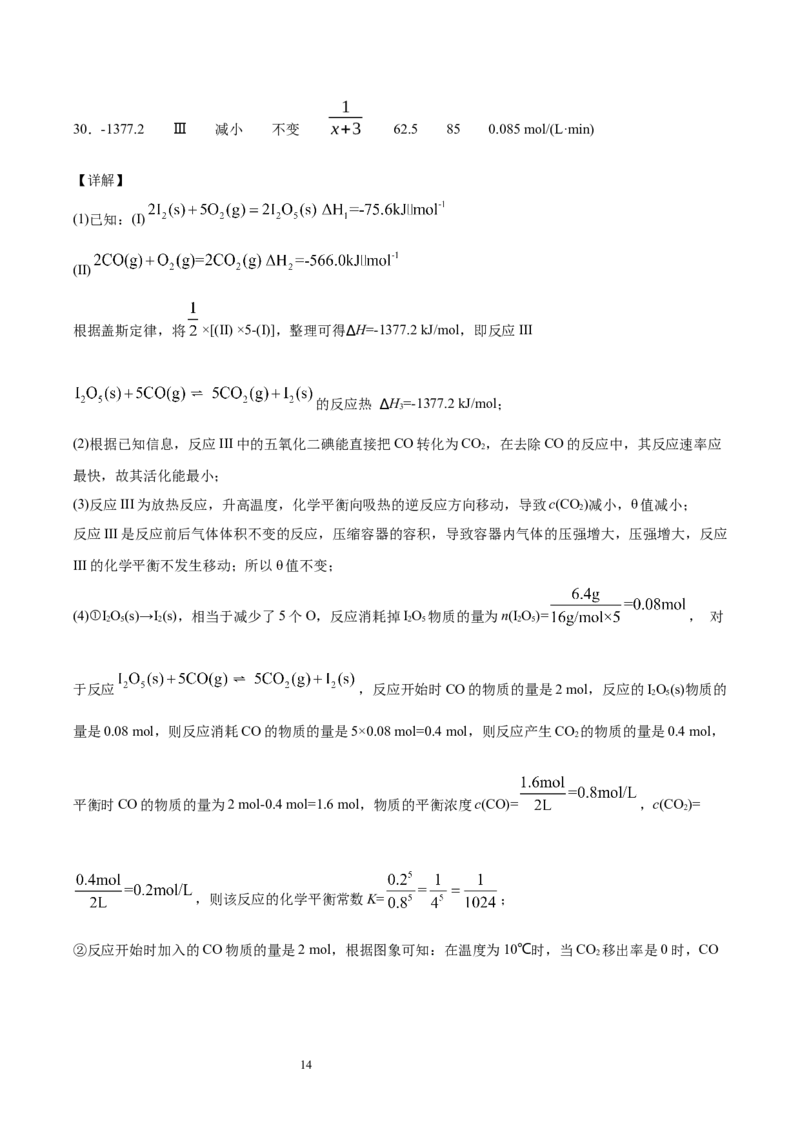专题07化学反应速率和化学平衡（含解析）_05高考化学_2025年新高考资料_专项练习_2025高考化学专题复习冲刺练习（含解析）（完结）