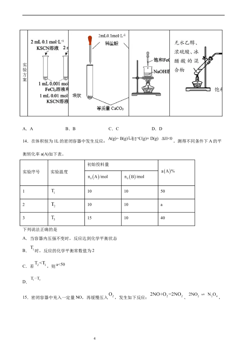 专题07化学反应速率和化学平衡（含解析）_05高考化学_2025年新高考资料_专项练习_2025高考化学专题复习冲刺练习（含解析）（完结）