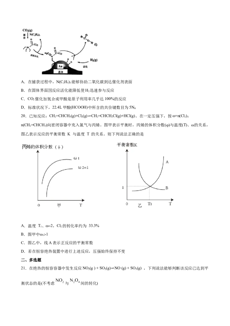 专题07化学反应速率和化学平衡（含解析）_05高考化学_2025年新高考资料_专项练习_2025高考化学专题复习冲刺练习（含解析）（完结）