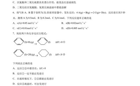 专题07化学反应速率和化学平衡（含解析）_05高考化学_2025年新高考资料_专项练习_2025高考化学专题复习冲刺练习（含解析）（完结）