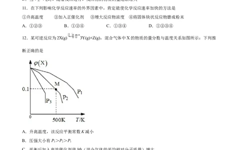 专题07化学反应速率和化学平衡（含解析）_05高考化学_2025年新高考资料_专项练习_2025高考化学专题复习冲刺练习（含解析）（完结）