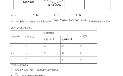 专题07化学反应速率和化学平衡（含解析）_05高考化学_2025年新高考资料_专项练习_2025高考化学专题复习冲刺练习（含解析）（完结）