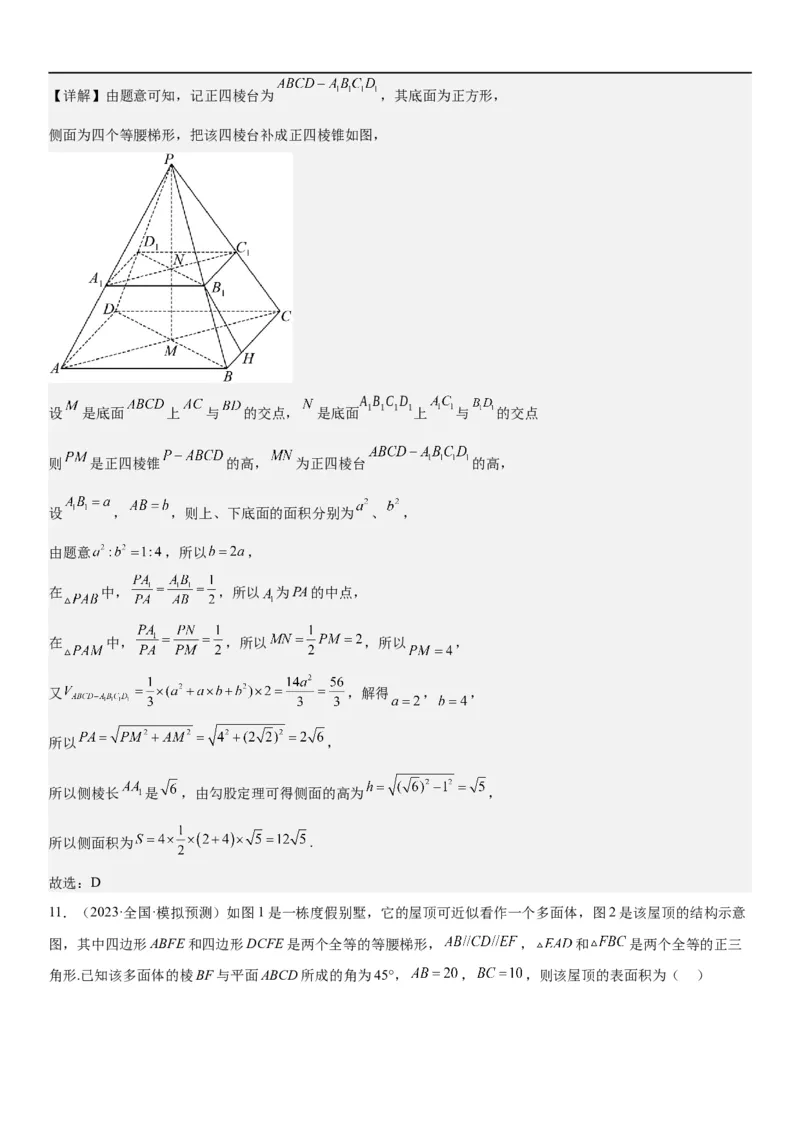 解密17空间几何体的结构和内切外切球问题（解析版）_2.2025数学总复习_2023年新高考资料_二轮复习_考点2023年高考数学二轮复习讲义+训练（新高考专用）