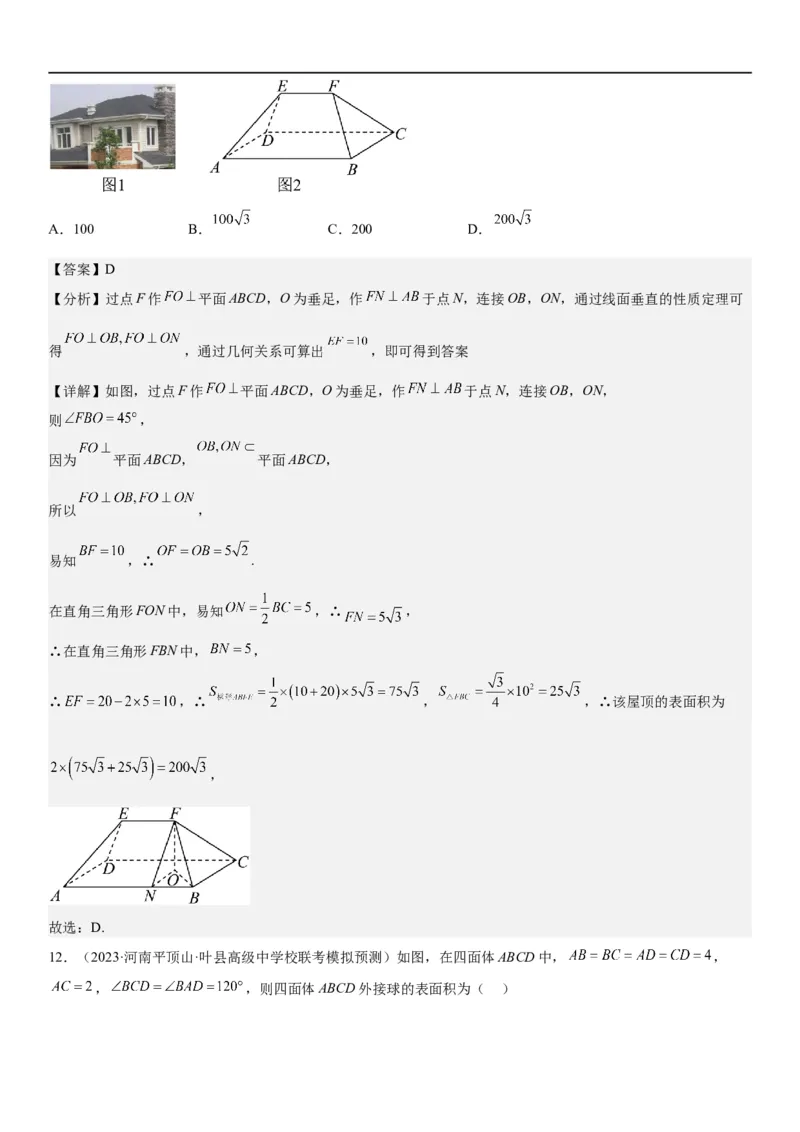 解密17空间几何体的结构和内切外切球问题（解析版）_2.2025数学总复习_2023年新高考资料_二轮复习_考点2023年高考数学二轮复习讲义+训练（新高考专用）