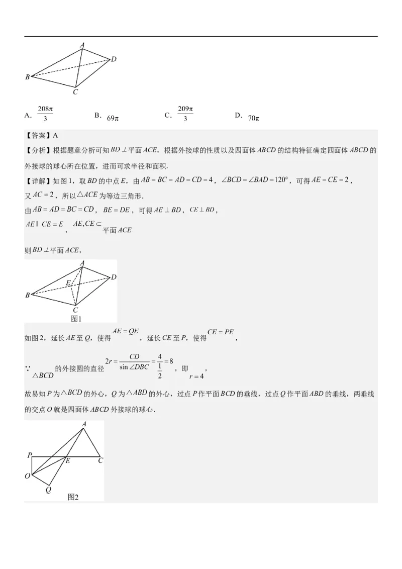 解密17空间几何体的结构和内切外切球问题（解析版）_2.2025数学总复习_2023年新高考资料_二轮复习_考点2023年高考数学二轮复习讲义+训练（新高考专用）