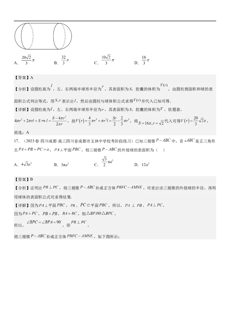 解密17空间几何体的结构和内切外切球问题（解析版）_2.2025数学总复习_2023年新高考资料_二轮复习_考点2023年高考数学二轮复习讲义+训练（新高考专用）