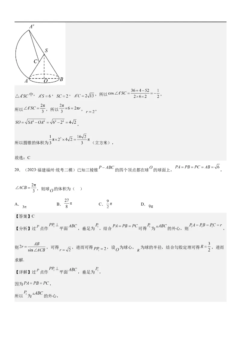 解密17空间几何体的结构和内切外切球问题（解析版）_2.2025数学总复习_2023年新高考资料_二轮复习_考点2023年高考数学二轮复习讲义+训练（新高考专用）