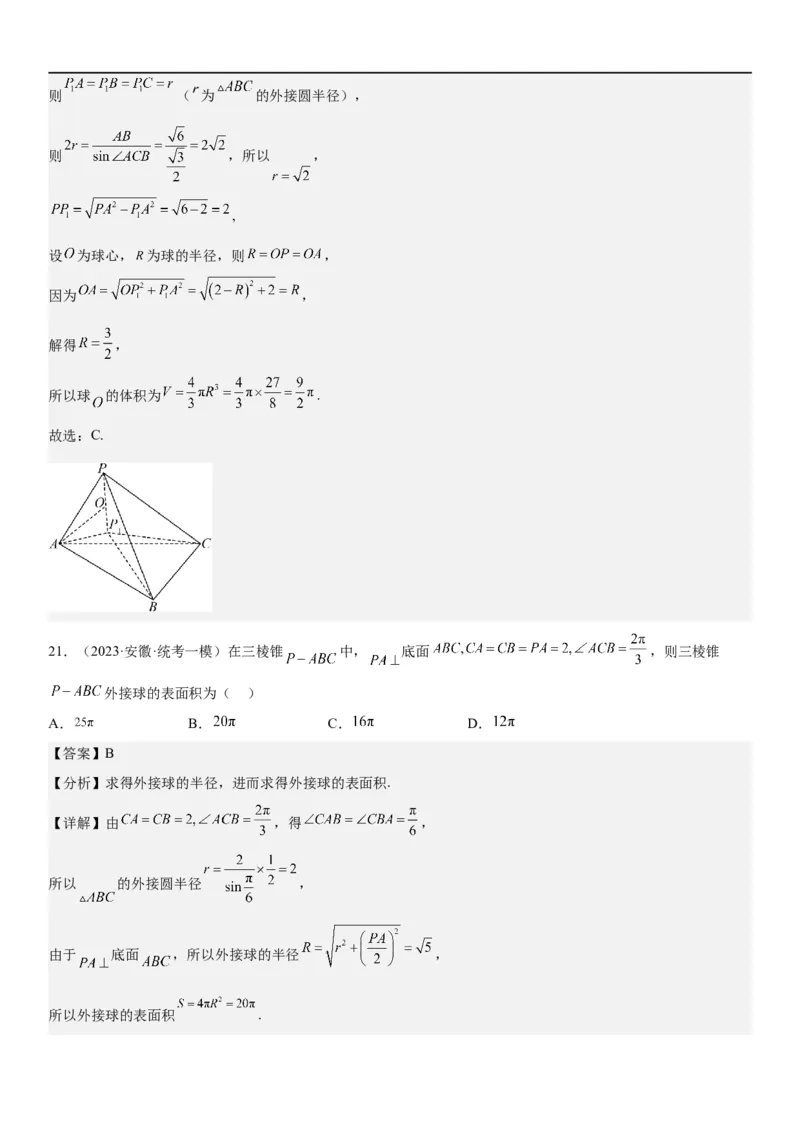 解密17空间几何体的结构和内切外切球问题（解析版）_2.2025数学总复习_2023年新高考资料_二轮复习_考点2023年高考数学二轮复习讲义+训练（新高考专用）