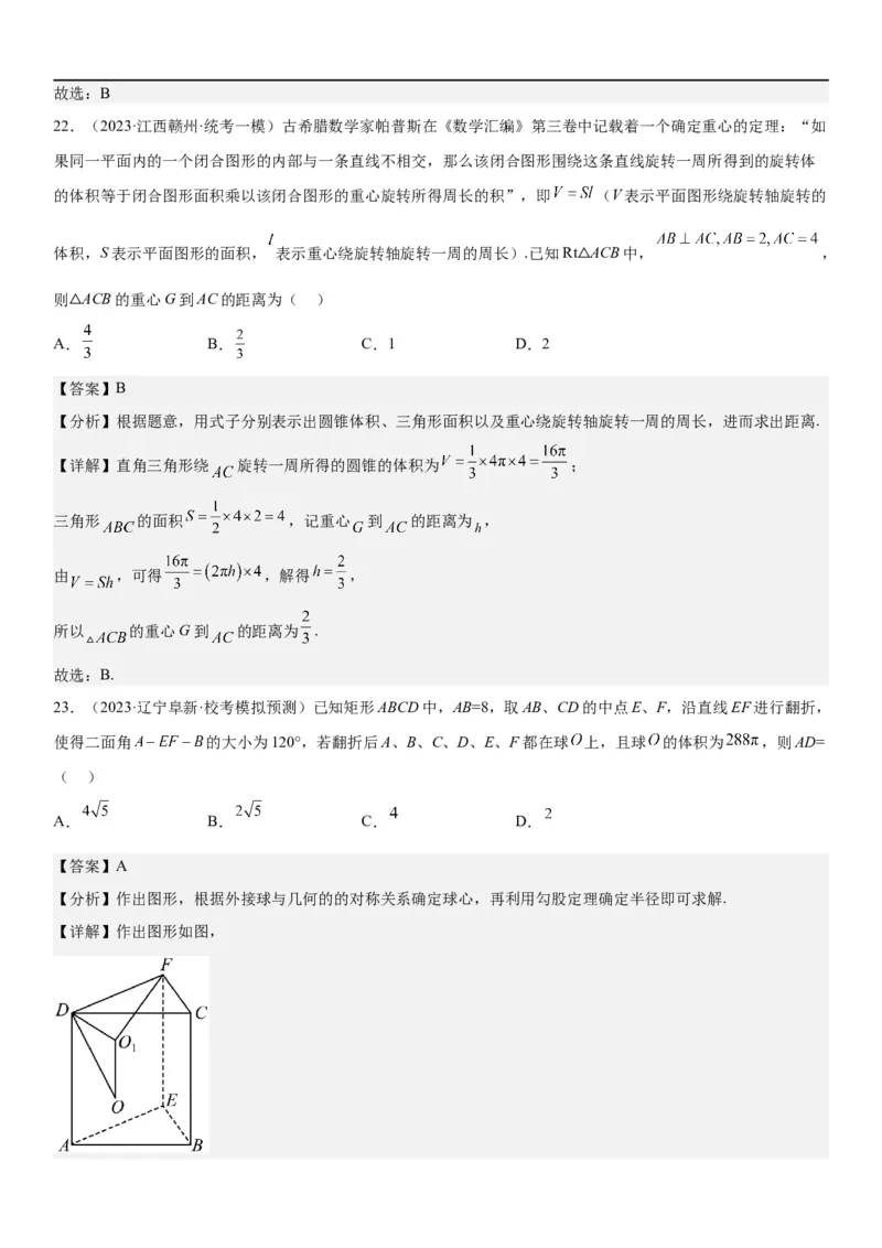 解密17空间几何体的结构和内切外切球问题（解析版）_2.2025数学总复习_2023年新高考资料_二轮复习_考点2023年高考数学二轮复习讲义+训练（新高考专用）