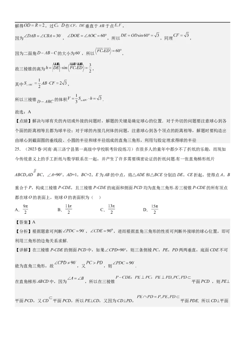 解密17空间几何体的结构和内切外切球问题（解析版）_2.2025数学总复习_2023年新高考资料_二轮复习_考点2023年高考数学二轮复习讲义+训练（新高考专用）
