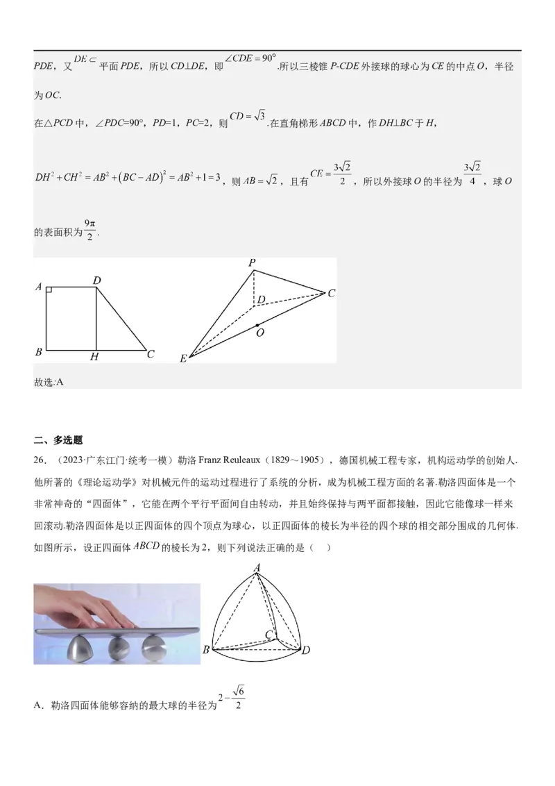 解密17空间几何体的结构和内切外切球问题（解析版）_2.2025数学总复习_2023年新高考资料_二轮复习_考点2023年高考数学二轮复习讲义+训练（新高考专用）