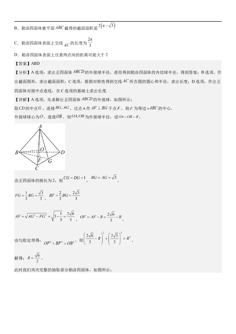 解密17空间几何体的结构和内切外切球问题（解析版）_2.2025数学总复习_2023年新高考资料_二轮复习_考点2023年高考数学二轮复习讲义+训练（新高考专用）