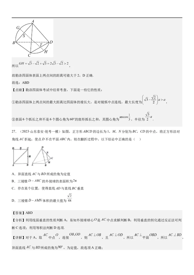 解密17空间几何体的结构和内切外切球问题（解析版）_2.2025数学总复习_2023年新高考资料_二轮复习_考点2023年高考数学二轮复习讲义+训练（新高考专用）