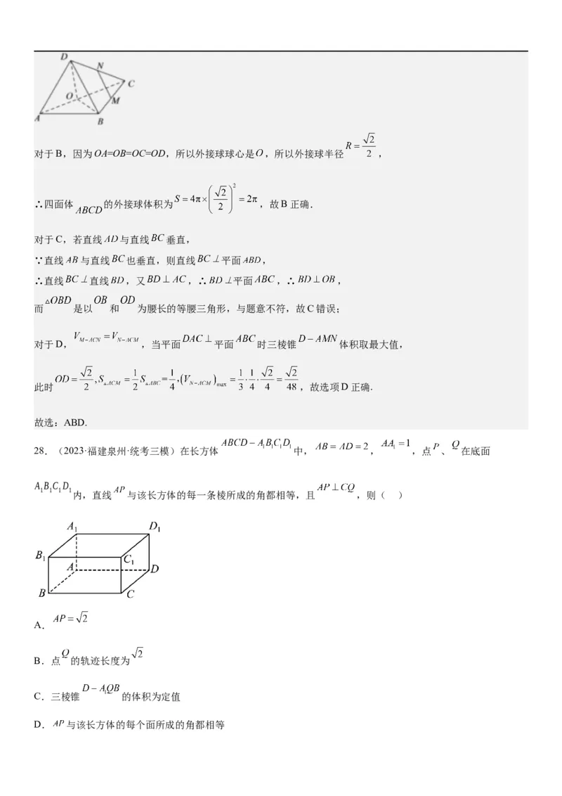 解密17空间几何体的结构和内切外切球问题（解析版）_2.2025数学总复习_2023年新高考资料_二轮复习_考点2023年高考数学二轮复习讲义+训练（新高考专用）