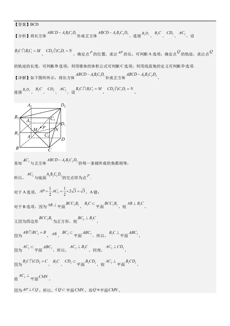解密17空间几何体的结构和内切外切球问题（解析版）_2.2025数学总复习_2023年新高考资料_二轮复习_考点2023年高考数学二轮复习讲义+训练（新高考专用）