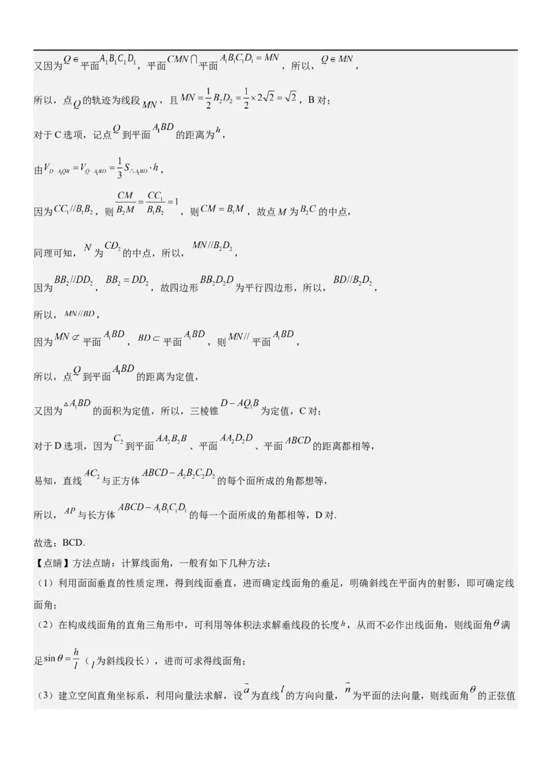 解密17空间几何体的结构和内切外切球问题（解析版）_2.2025数学总复习_2023年新高考资料_二轮复习_考点2023年高考数学二轮复习讲义+训练（新高考专用）