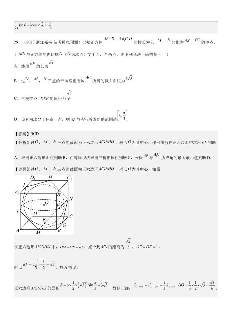解密17空间几何体的结构和内切外切球问题（解析版）_2.2025数学总复习_2023年新高考资料_二轮复习_考点2023年高考数学二轮复习讲义+训练（新高考专用）