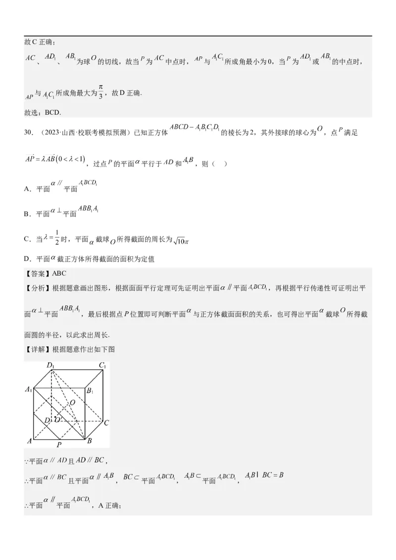 解密17空间几何体的结构和内切外切球问题（解析版）_2.2025数学总复习_2023年新高考资料_二轮复习_考点2023年高考数学二轮复习讲义+训练（新高考专用）