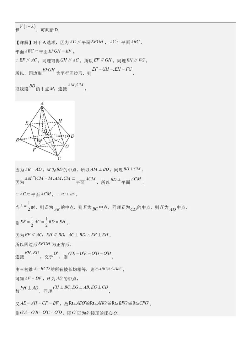 解密17空间几何体的结构和内切外切球问题（解析版）_2.2025数学总复习_2023年新高考资料_二轮复习_考点2023年高考数学二轮复习讲义+训练（新高考专用）