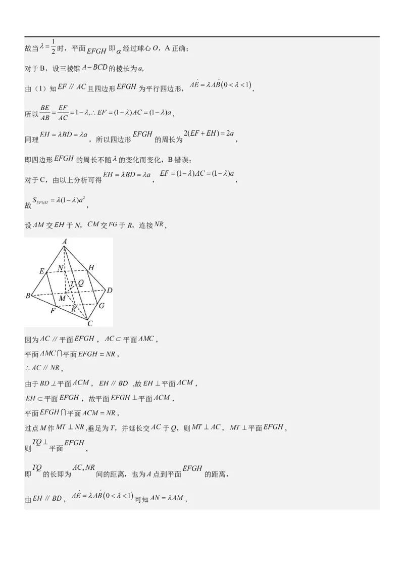 解密17空间几何体的结构和内切外切球问题（解析版）_2.2025数学总复习_2023年新高考资料_二轮复习_考点2023年高考数学二轮复习讲义+训练（新高考专用）