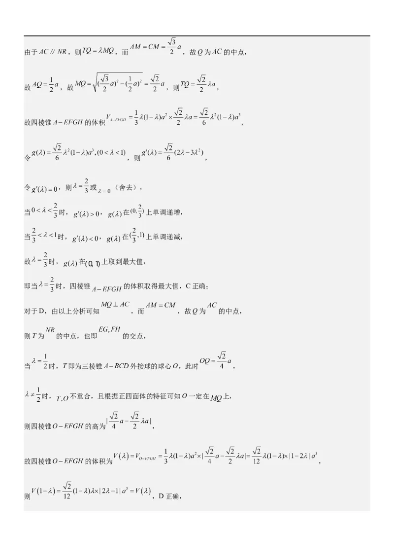 解密17空间几何体的结构和内切外切球问题（解析版）_2.2025数学总复习_2023年新高考资料_二轮复习_考点2023年高考数学二轮复习讲义+训练（新高考专用）