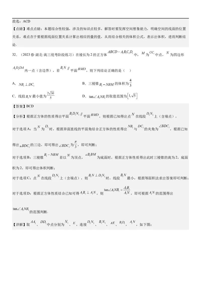 解密17空间几何体的结构和内切外切球问题（解析版）_2.2025数学总复习_2023年新高考资料_二轮复习_考点2023年高考数学二轮复习讲义+训练（新高考专用）
