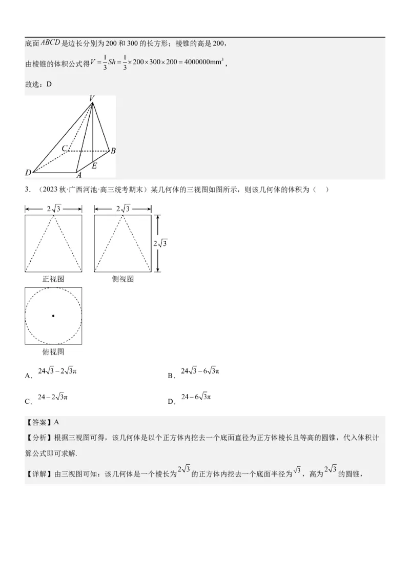 解密17空间几何体的结构和内切外切球问题（解析版）_2.2025数学总复习_2023年新高考资料_二轮复习_考点2023年高考数学二轮复习讲义+训练（新高考专用）