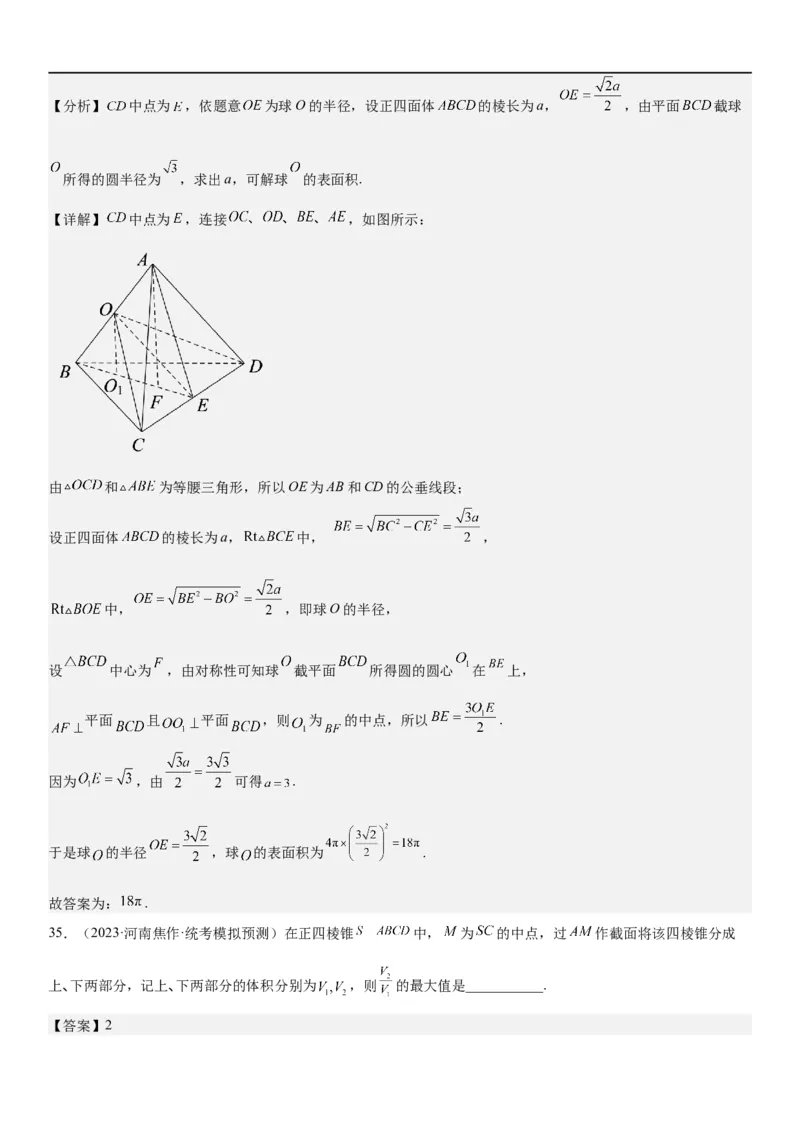 解密17空间几何体的结构和内切外切球问题（解析版）_2.2025数学总复习_2023年新高考资料_二轮复习_考点2023年高考数学二轮复习讲义+训练（新高考专用）