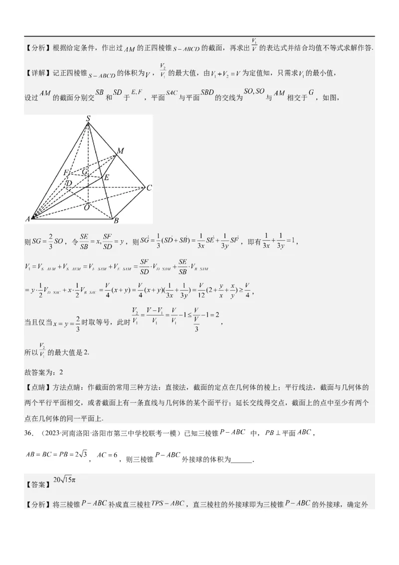 解密17空间几何体的结构和内切外切球问题（解析版）_2.2025数学总复习_2023年新高考资料_二轮复习_考点2023年高考数学二轮复习讲义+训练（新高考专用）