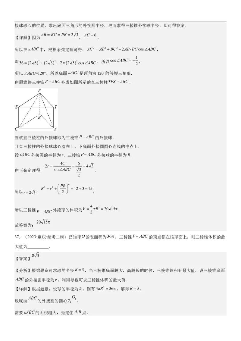 解密17空间几何体的结构和内切外切球问题（解析版）_2.2025数学总复习_2023年新高考资料_二轮复习_考点2023年高考数学二轮复习讲义+训练（新高考专用）