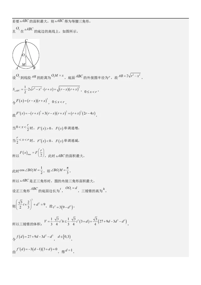 解密17空间几何体的结构和内切外切球问题（解析版）_2.2025数学总复习_2023年新高考资料_二轮复习_考点2023年高考数学二轮复习讲义+训练（新高考专用）