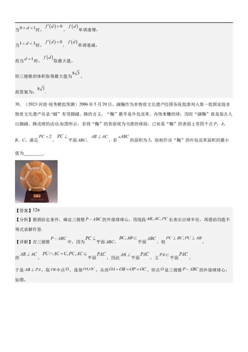 解密17空间几何体的结构和内切外切球问题（解析版）_2.2025数学总复习_2023年新高考资料_二轮复习_考点2023年高考数学二轮复习讲义+训练（新高考专用）