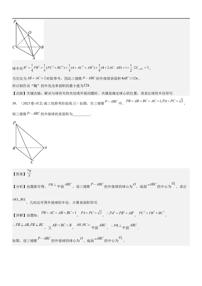 解密17空间几何体的结构和内切外切球问题（解析版）_2.2025数学总复习_2023年新高考资料_二轮复习_考点2023年高考数学二轮复习讲义+训练（新高考专用）