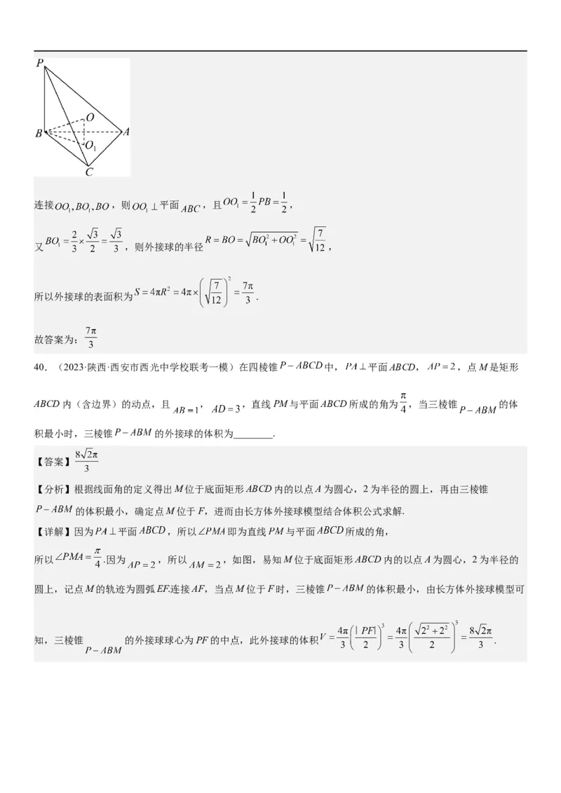 解密17空间几何体的结构和内切外切球问题（解析版）_2.2025数学总复习_2023年新高考资料_二轮复习_考点2023年高考数学二轮复习讲义+训练（新高考专用）