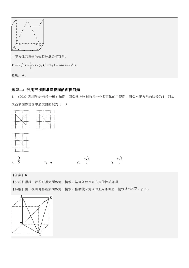解密17空间几何体的结构和内切外切球问题（解析版）_2.2025数学总复习_2023年新高考资料_二轮复习_考点2023年高考数学二轮复习讲义+训练（新高考专用）