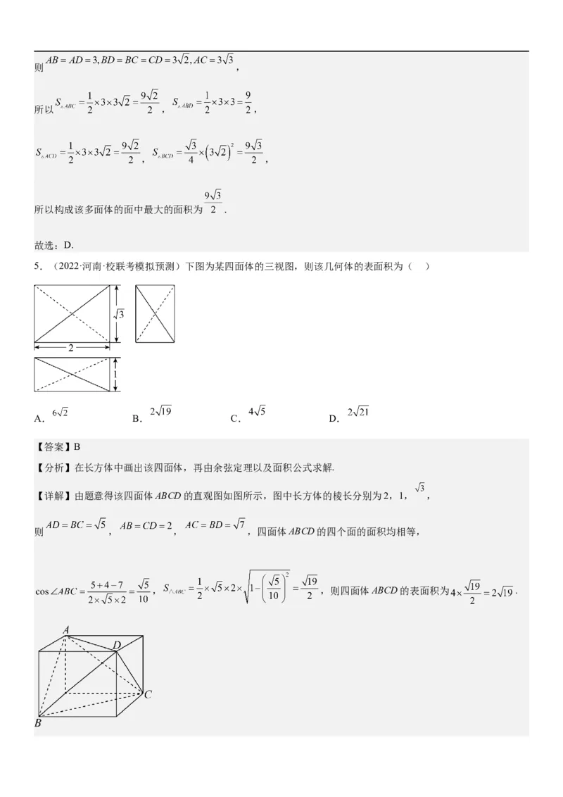 解密17空间几何体的结构和内切外切球问题（解析版）_2.2025数学总复习_2023年新高考资料_二轮复习_考点2023年高考数学二轮复习讲义+训练（新高考专用）