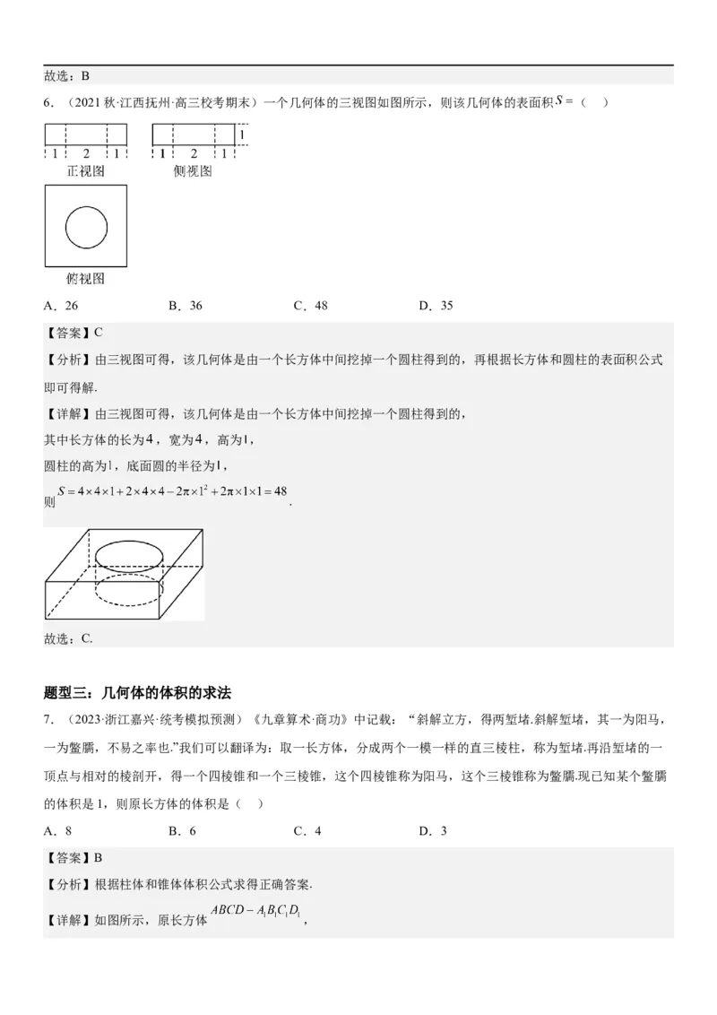 解密17空间几何体的结构和内切外切球问题（解析版）_2.2025数学总复习_2023年新高考资料_二轮复习_考点2023年高考数学二轮复习讲义+训练（新高考专用）