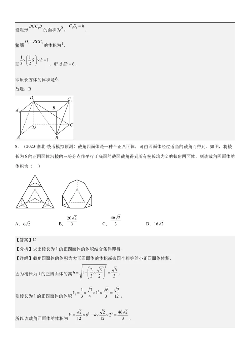 解密17空间几何体的结构和内切外切球问题（解析版）_2.2025数学总复习_2023年新高考资料_二轮复习_考点2023年高考数学二轮复习讲义+训练（新高考专用）