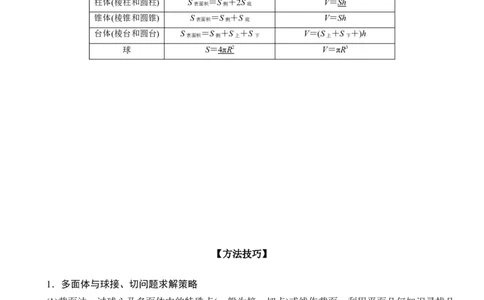 解密17空间几何体的结构和内切外切球问题（解析版）_2.2025数学总复习_2023年新高考资料_二轮复习_考点2023年高考数学二轮复习讲义+训练（新高考专用）